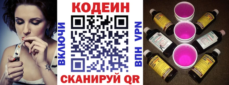 Кодеиновый сироп Lean Purple Drank  купить закладку  omg tor  Ликино-Дулёво 